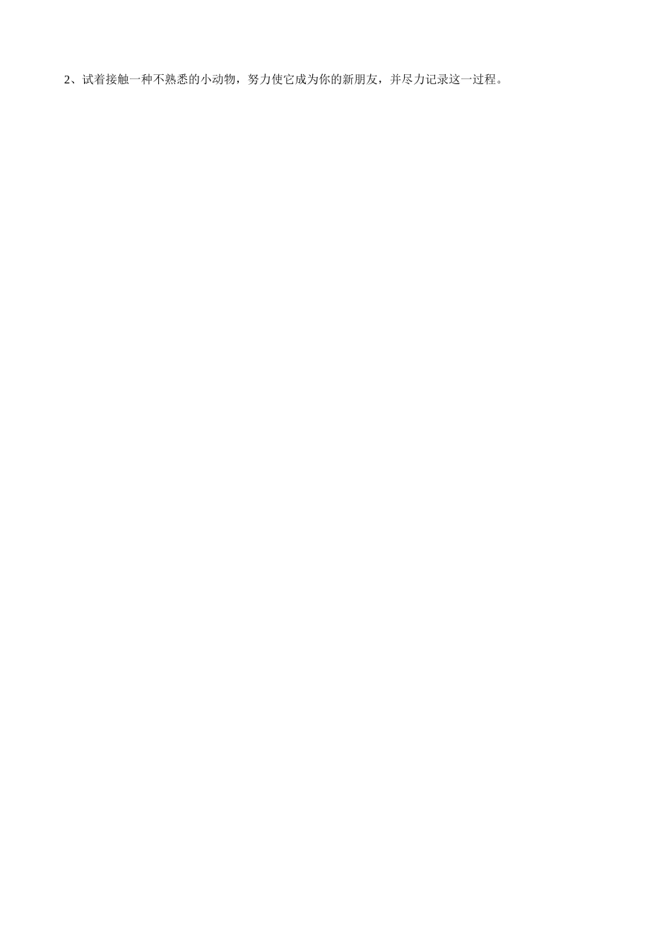 浙教版教材七年级语文上册珍珠鸟2_第3页