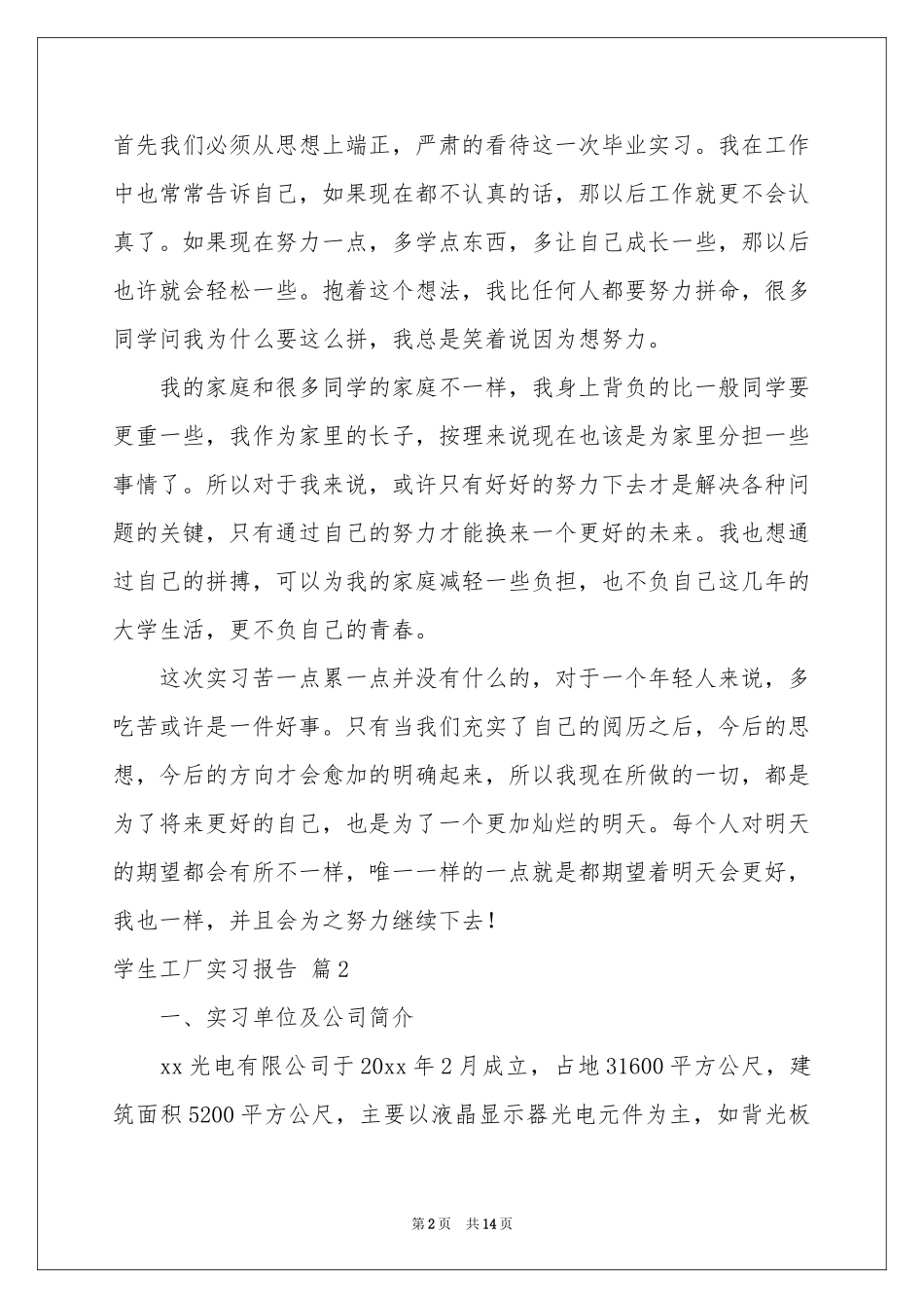 学生工厂实习报告4篇_第2页