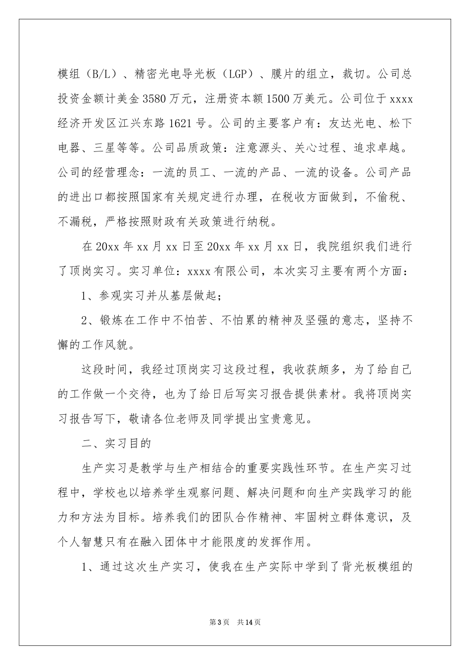 学生工厂实习报告4篇_第3页