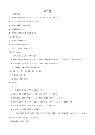 浙教版教材七年级语文上册珍珠鸟1