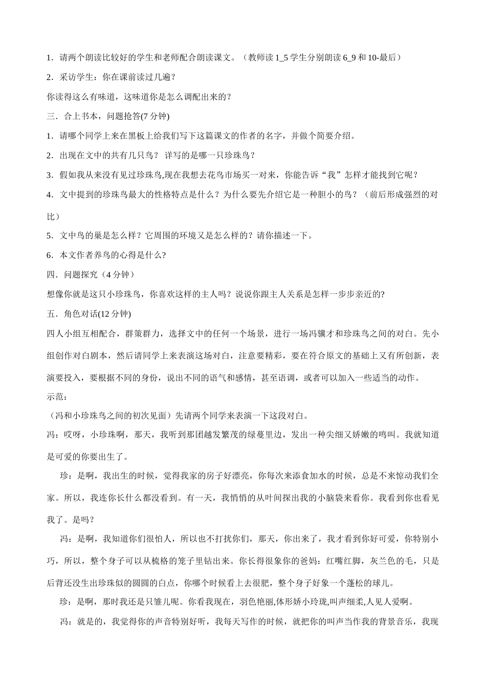 浙教版教材七年级语文上册珍珠鸟3_第2页