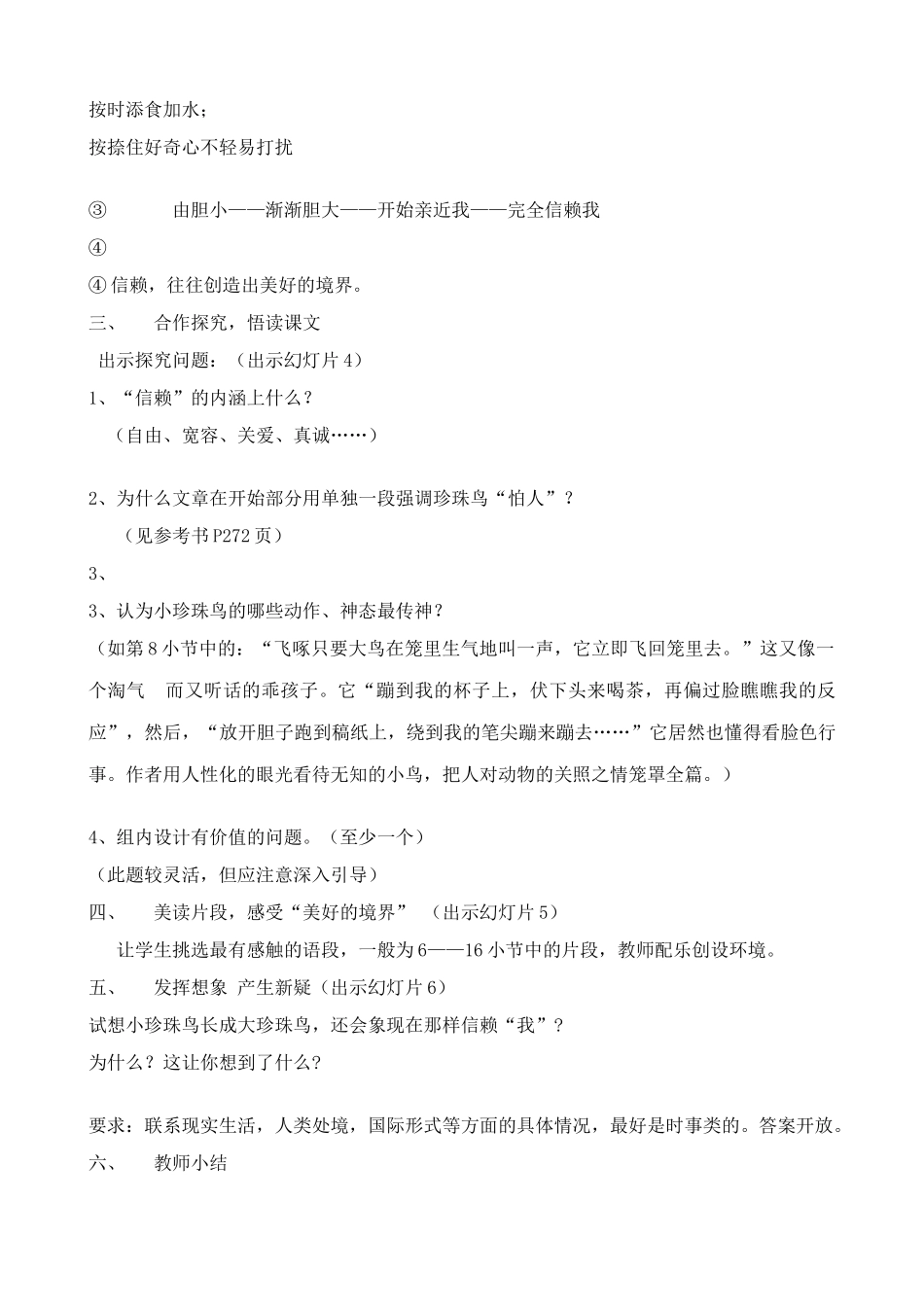 浙教版教材七年级语文上册珍珠鸟_第2页