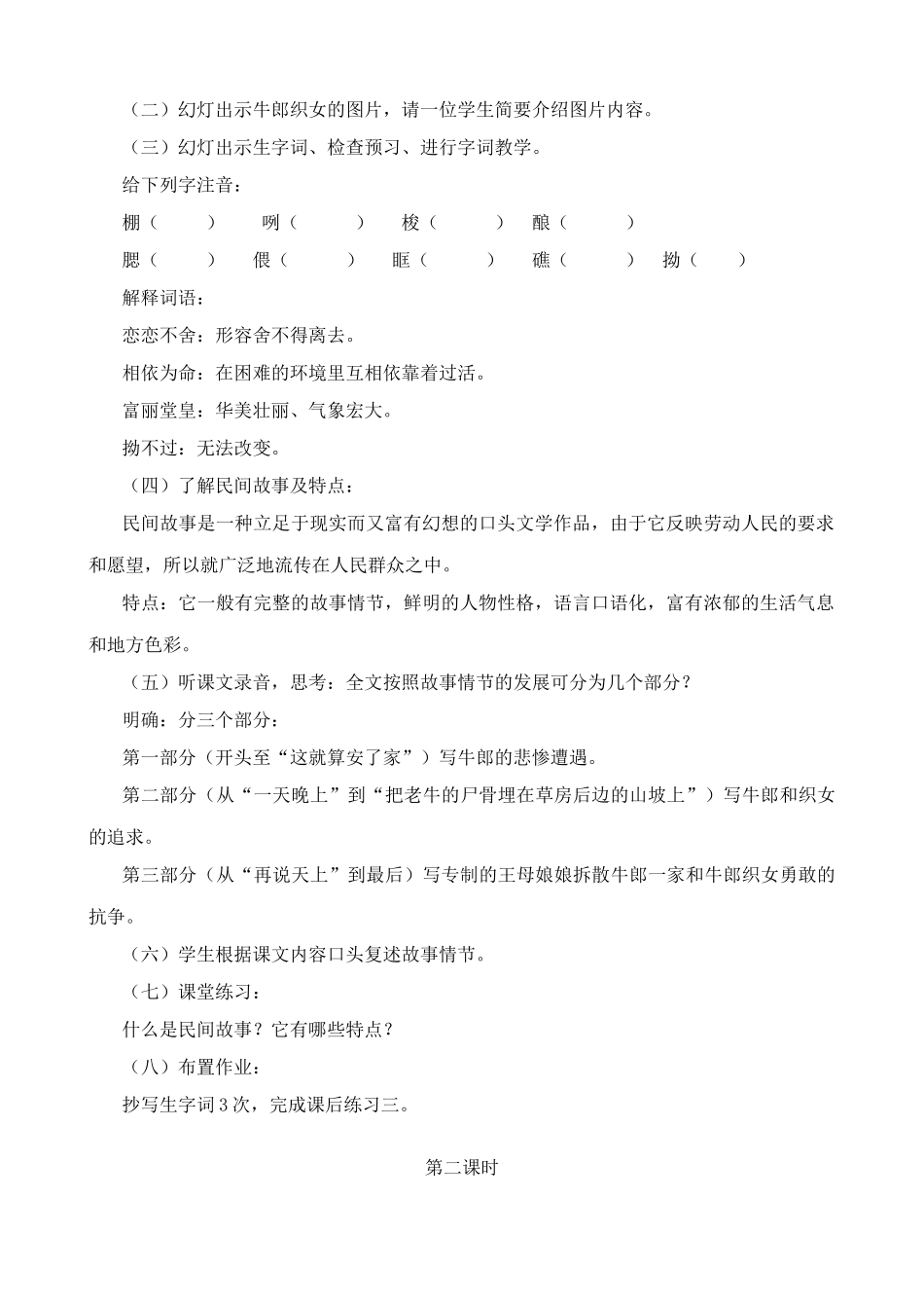 浙教版教材七年级语文上册牛郎织女_第2页