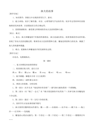 浙教版教材七年级语文上册渔夫的故事