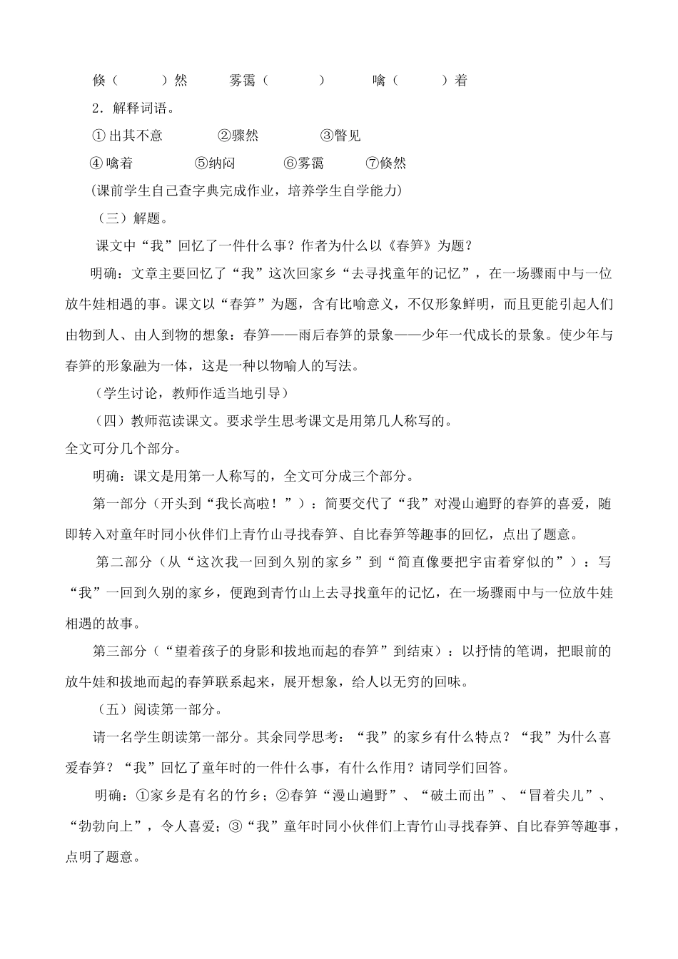 浙教版教材七年级语文上册春笋_第2页