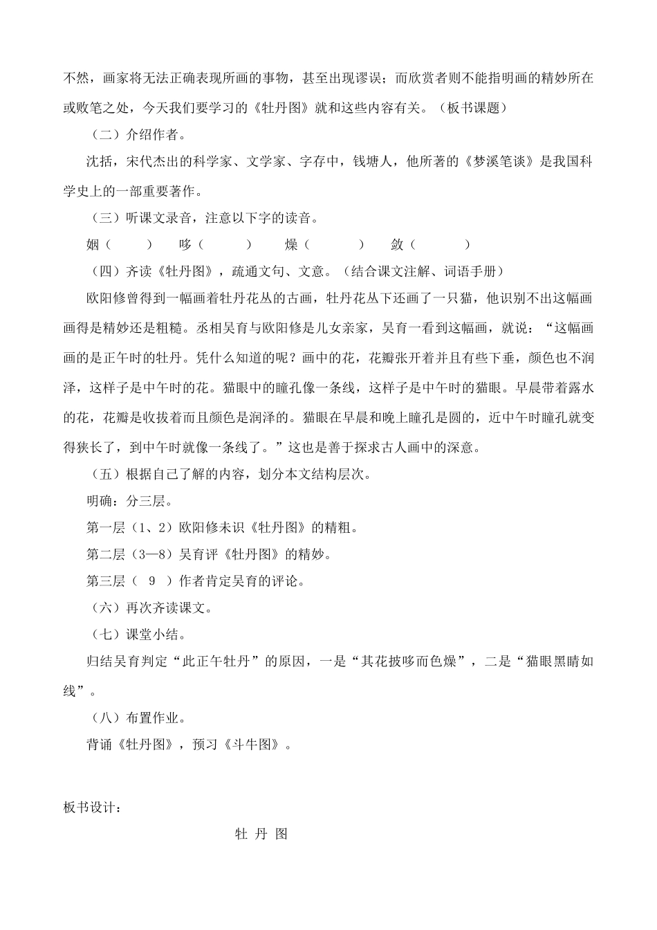 浙教版教材七年级语文上册文言短文两则_第2页