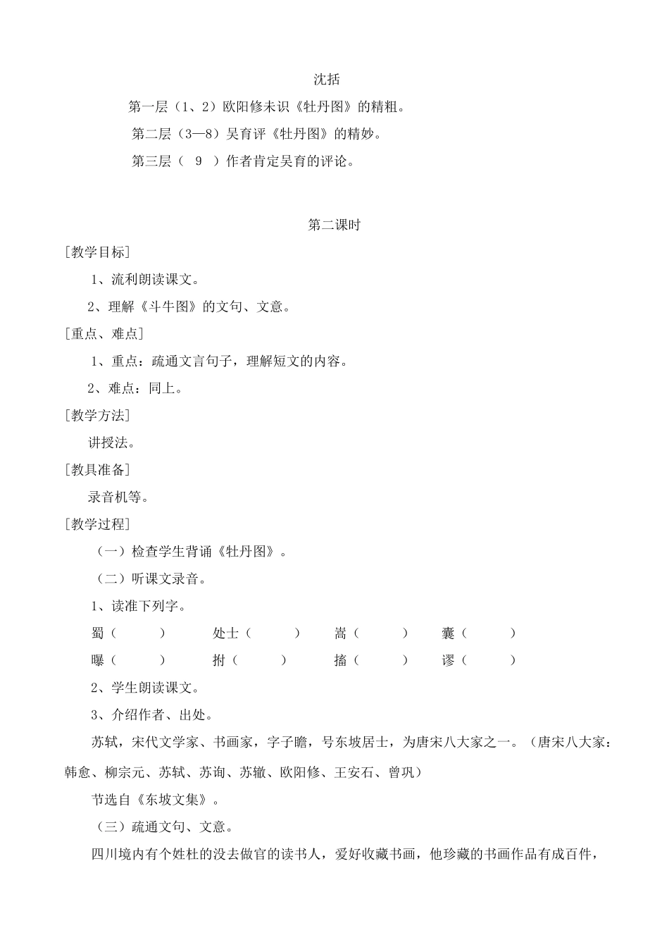 浙教版教材七年级语文上册文言短文两则_第3页