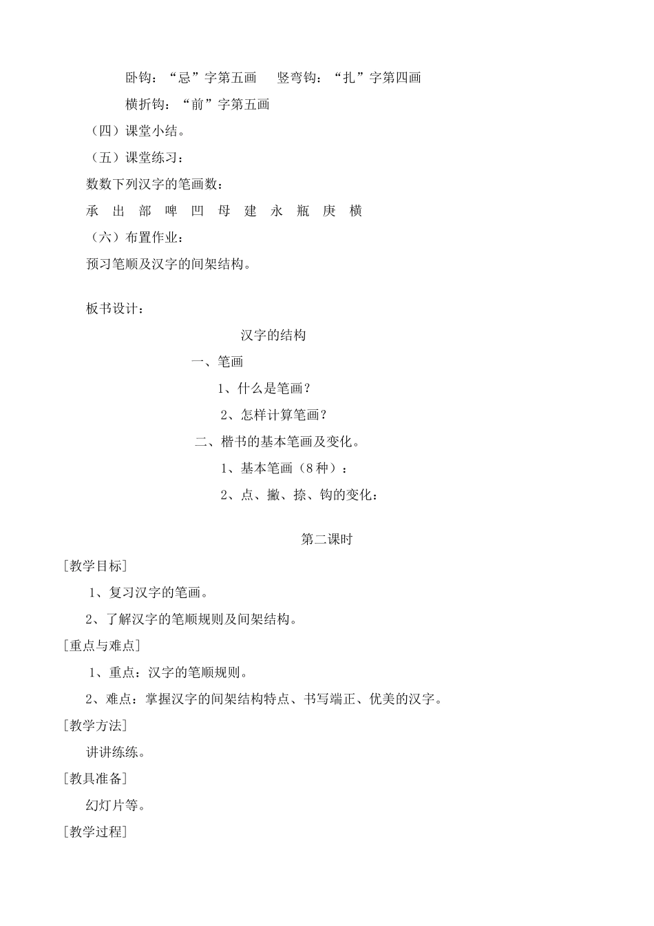 浙教版教材七年级语文上册汉字的结构_第3页