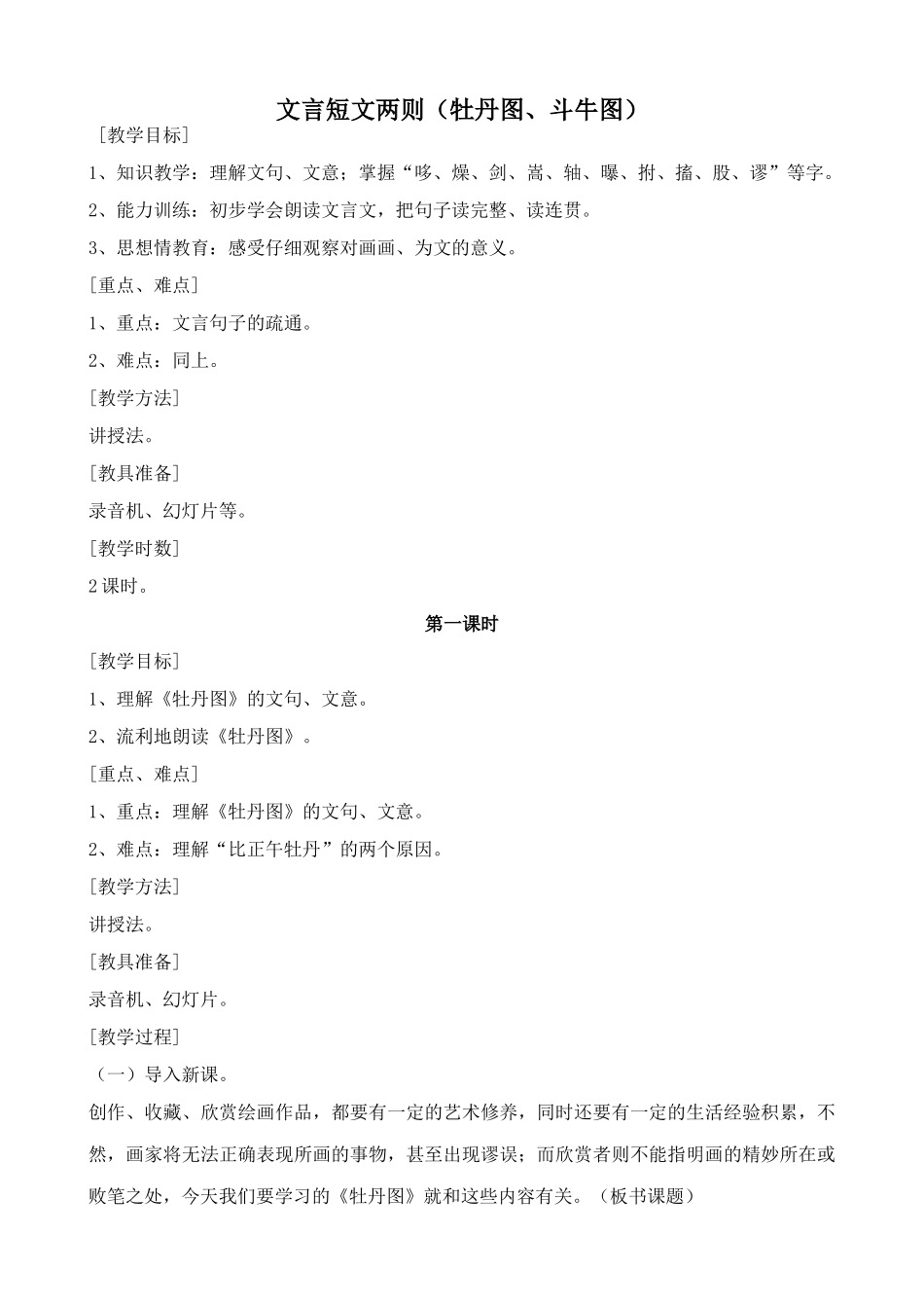 浙教版教材七年级语文上册文言短文两则(牡丹图、斗牛图)_第1页