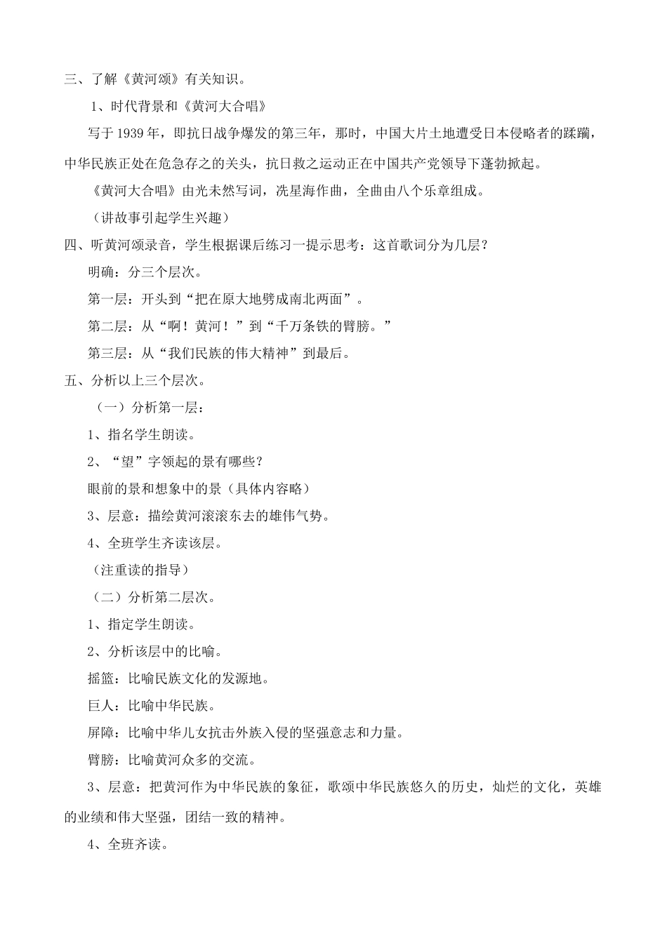 浙教版教材七年级语文上册歌词两首_第2页