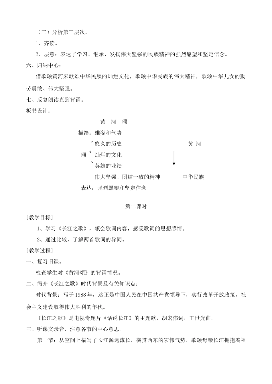 浙教版教材七年级语文上册歌词两首_第3页