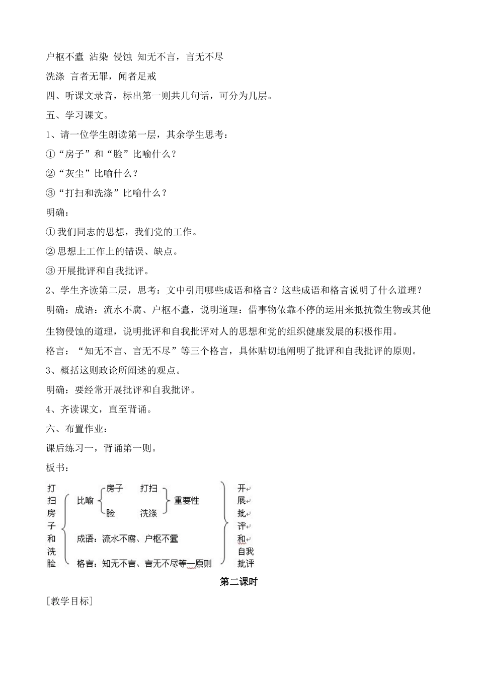 浙教版教材七年级语文上册政论两则(打扫房子和洗脸、开动机器)_第2页
