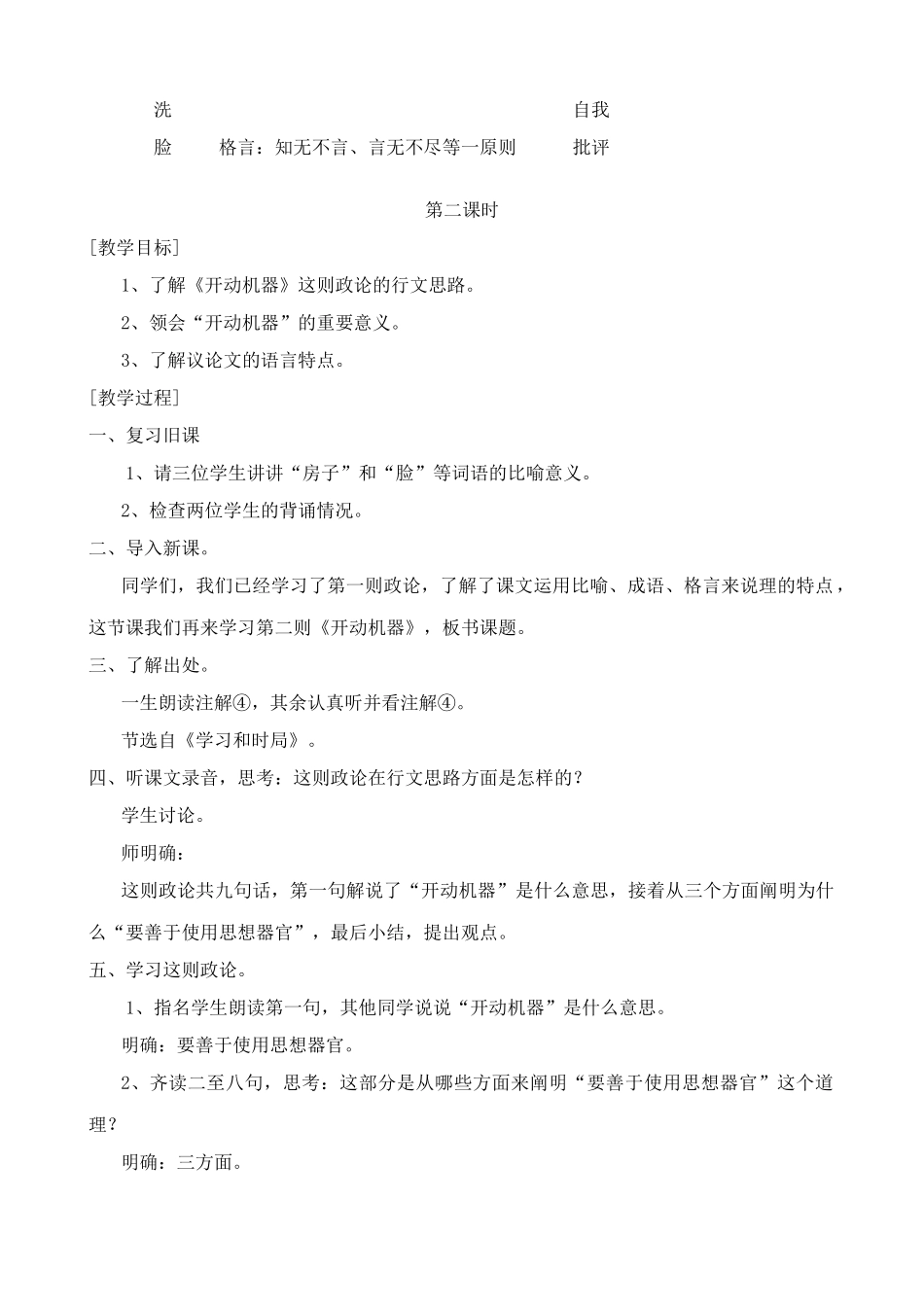 浙教版教材七年级语文上册政论两则_第3页