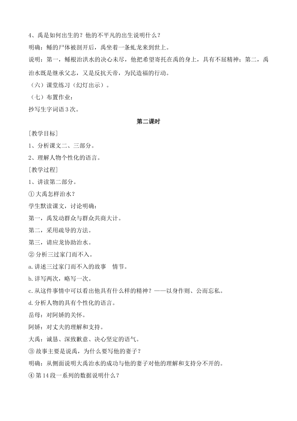 浙教版教材七年级语文上册大禹治水_第3页