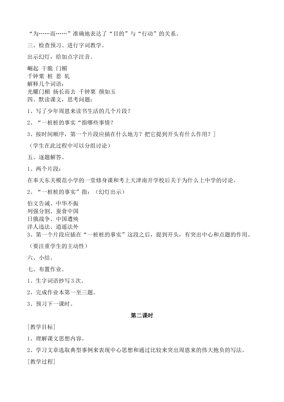 浙教版教材七年级语文上册为中华崛起而读书1_第2页