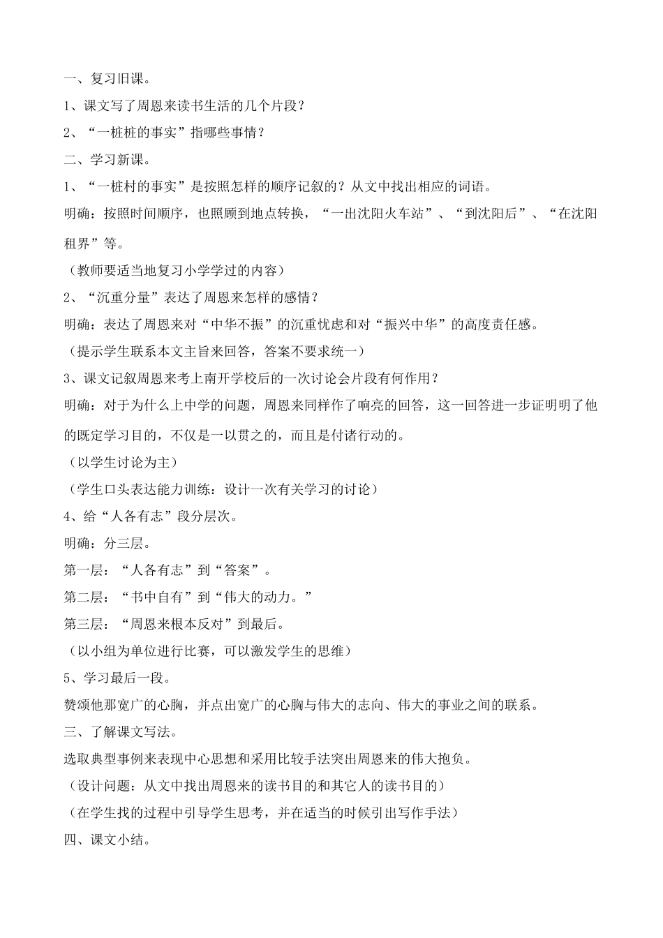 浙教版教材七年级语文上册为中华崛起而读书1_第3页