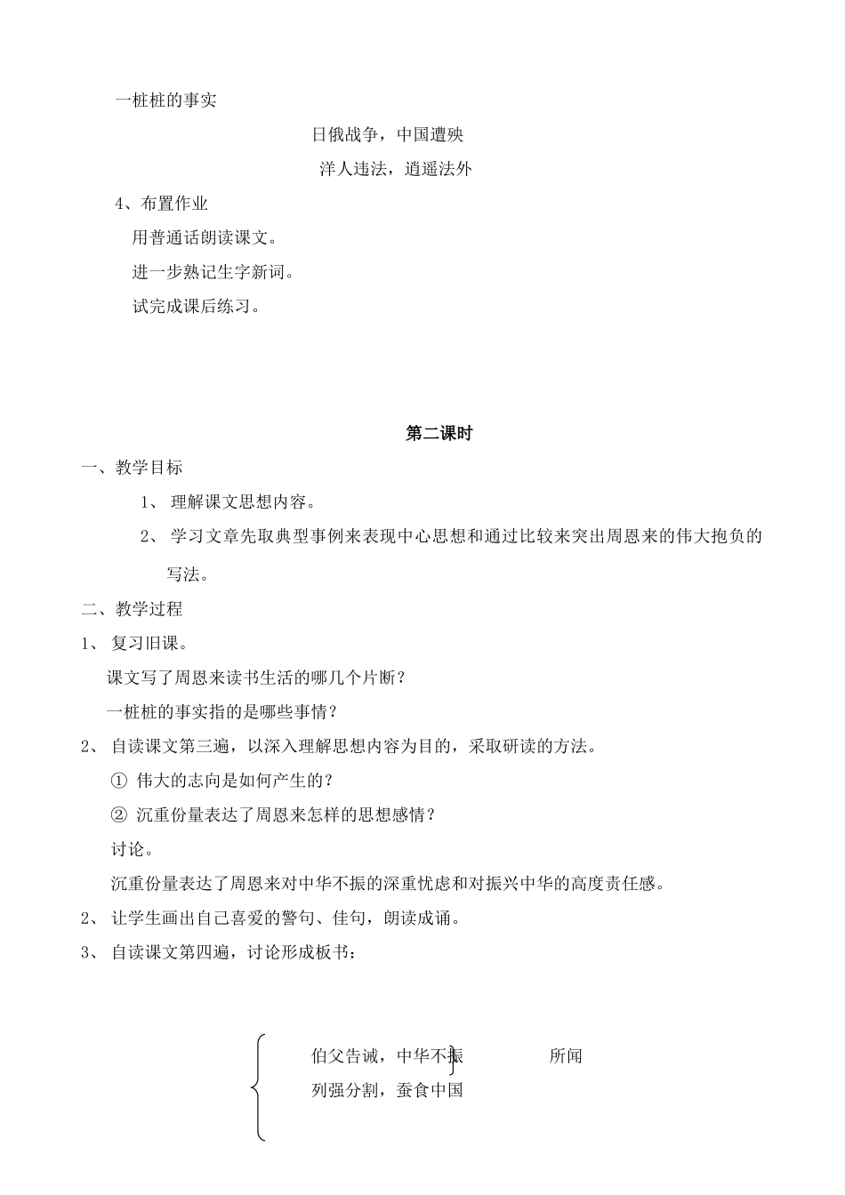 浙教版教材七年级语文上册为中华崛起而读书2_第2页