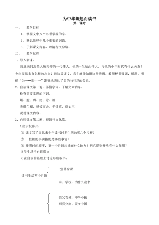 浙教版教材七年级语文上册为中华崛起而读书2