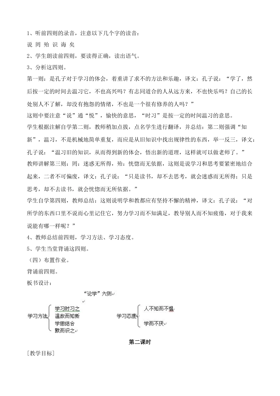 浙教版教材七年级语文上册“论学”六则_第2页