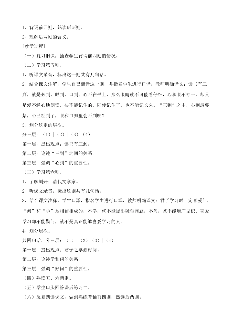 浙教版教材七年级语文上册“论学”六则_第3页