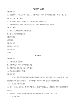 浙教版教材七年级语文上册“论学”六则