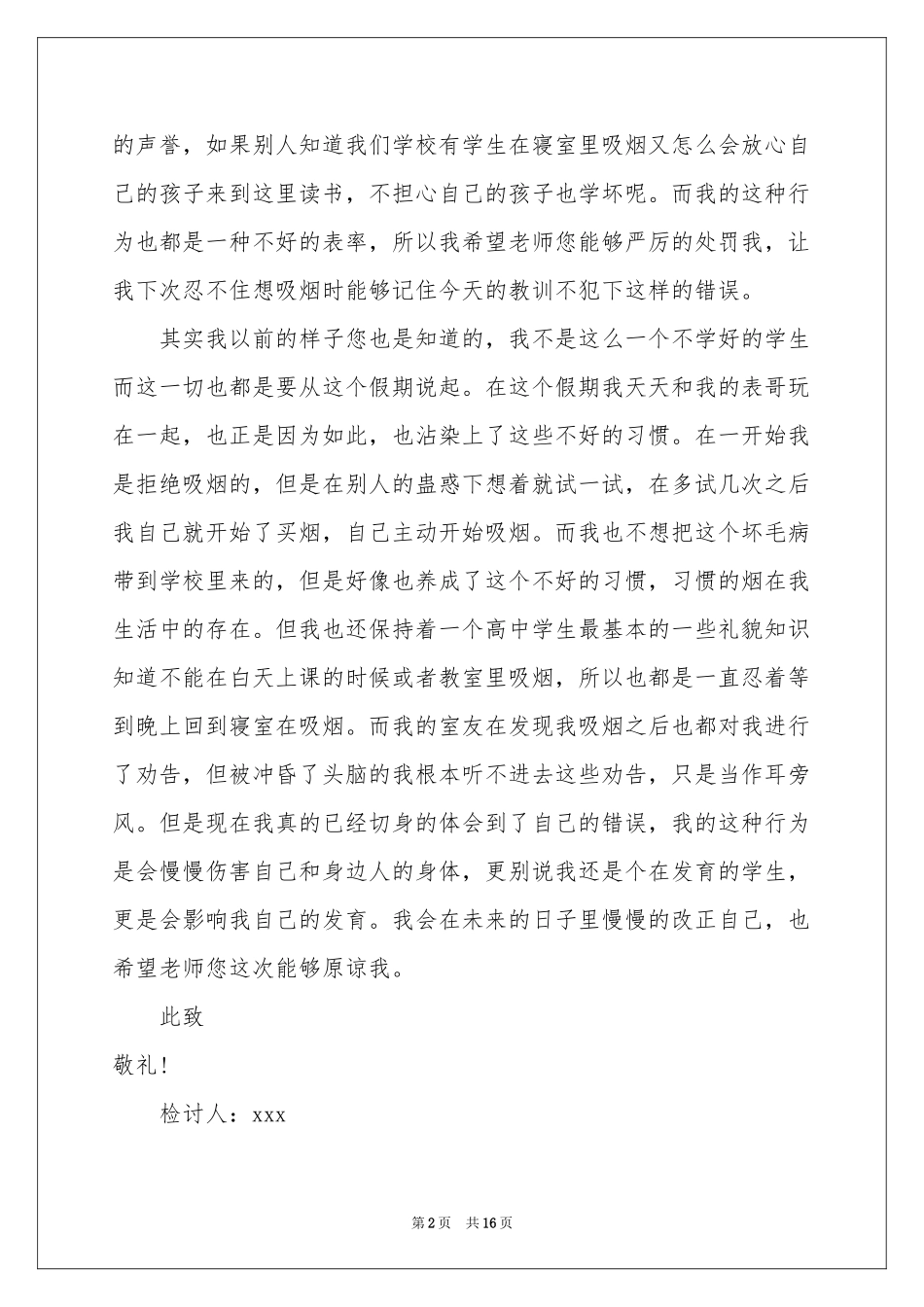 学生寝室吸烟检讨书_第2页