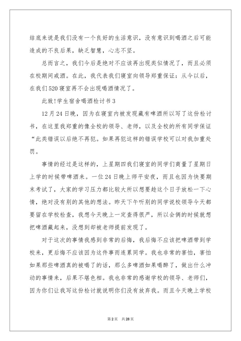 学生宿舍检讨书_第2页