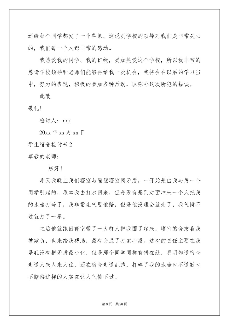 学生宿舍检讨书_第3页