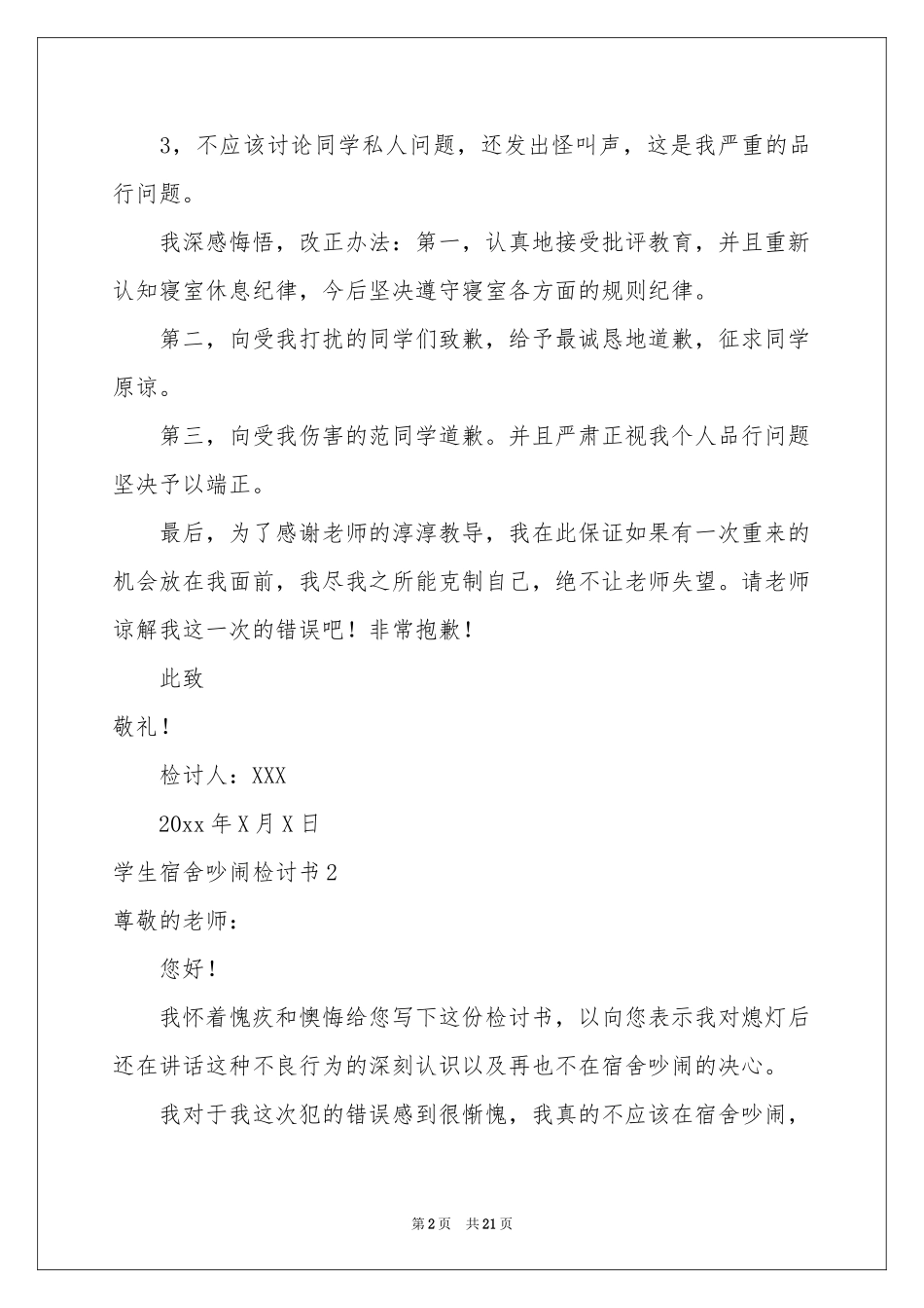学生宿舍吵闹检讨书_第2页