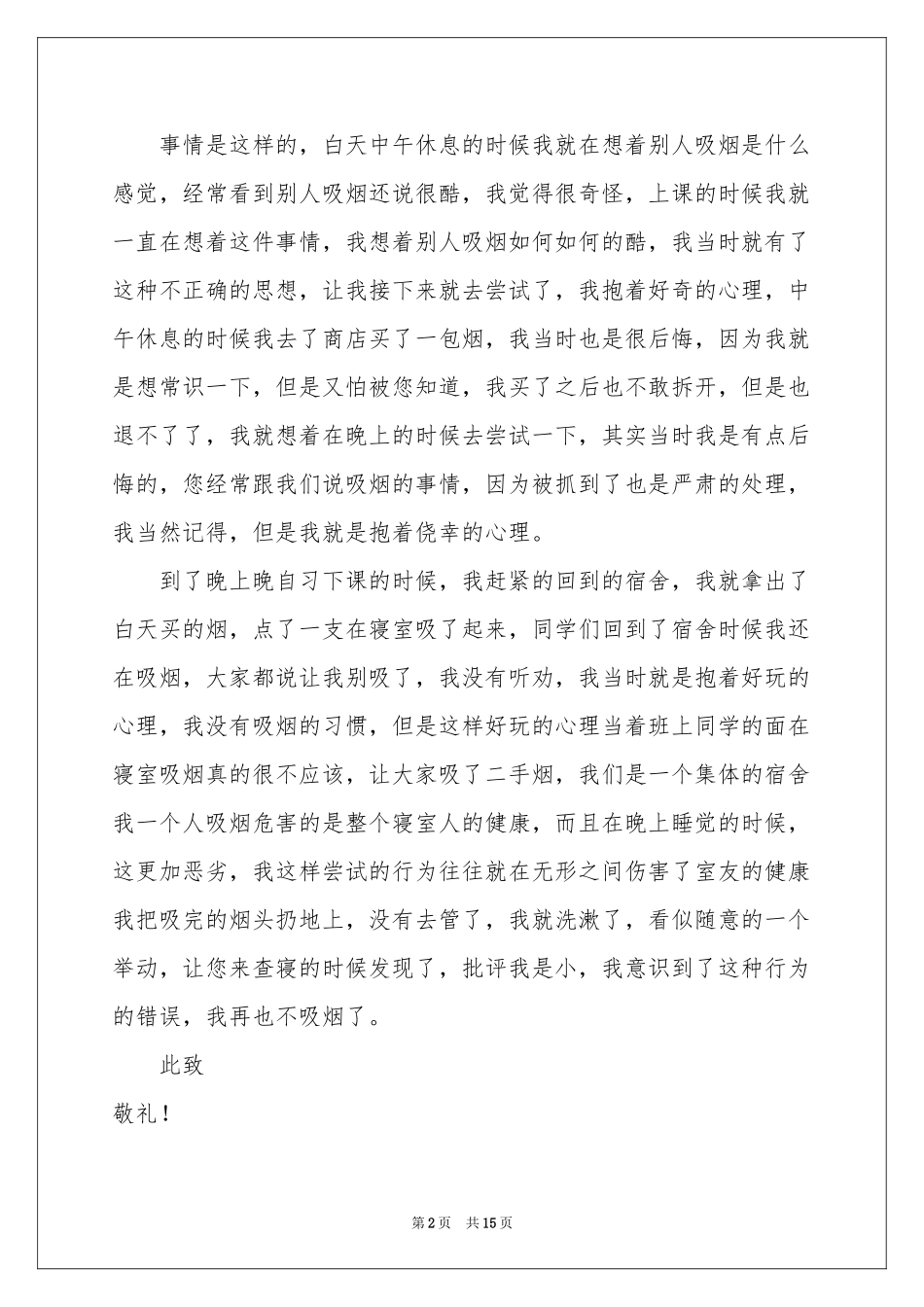 学生宿舍吸烟检讨书_第2页