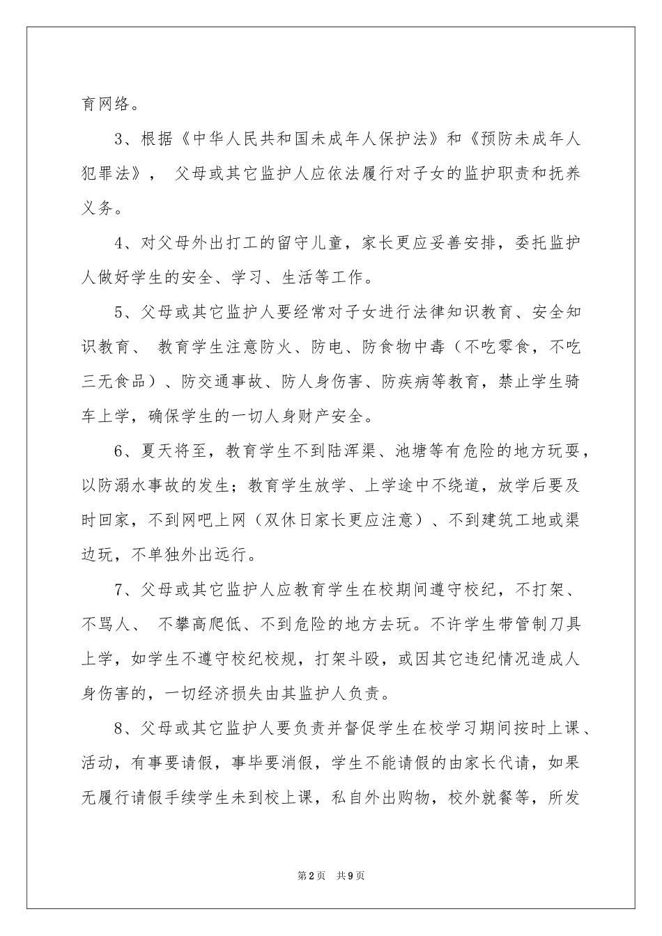 学生家长安全责任书_第2页