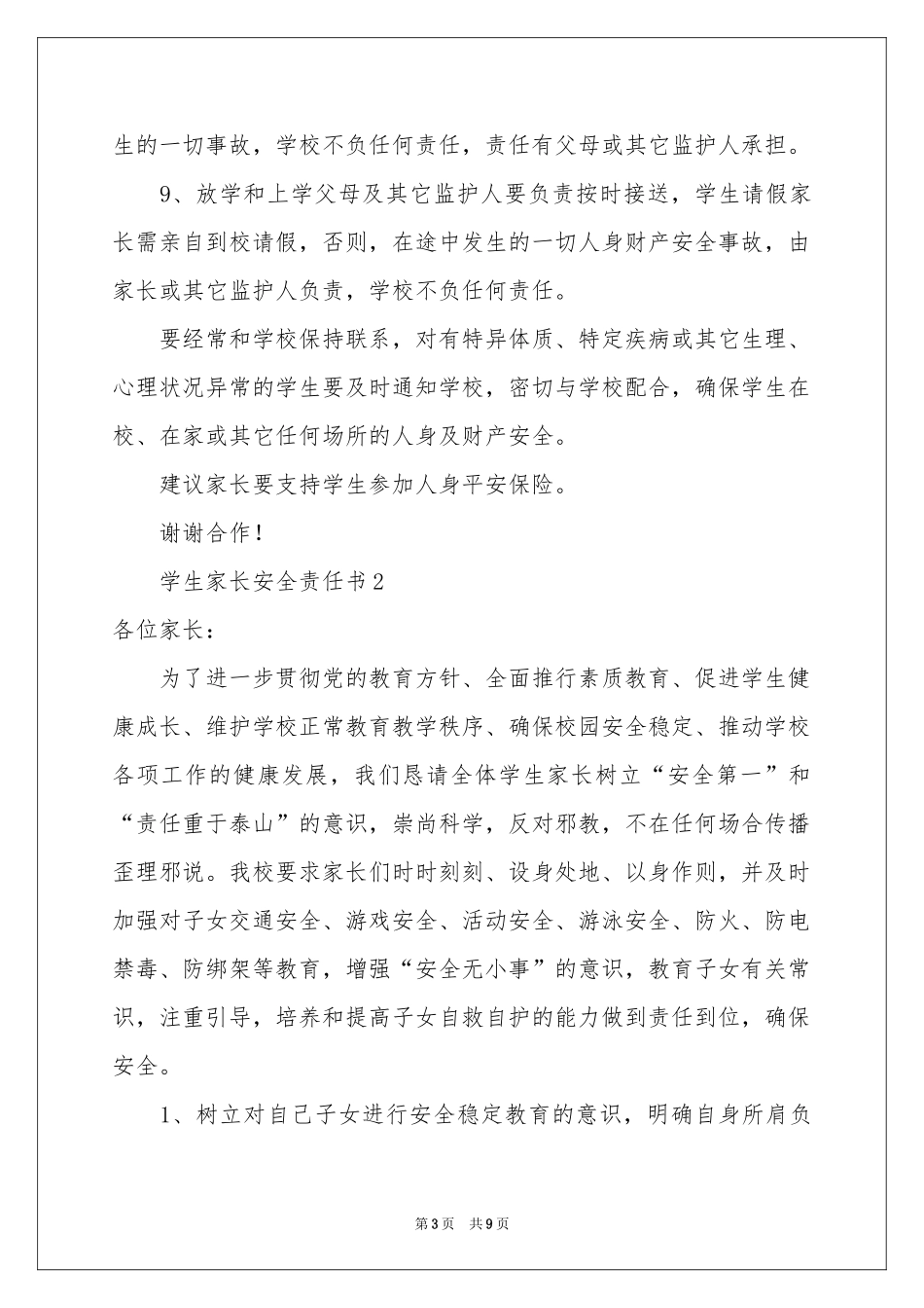 学生家长安全责任书_第3页