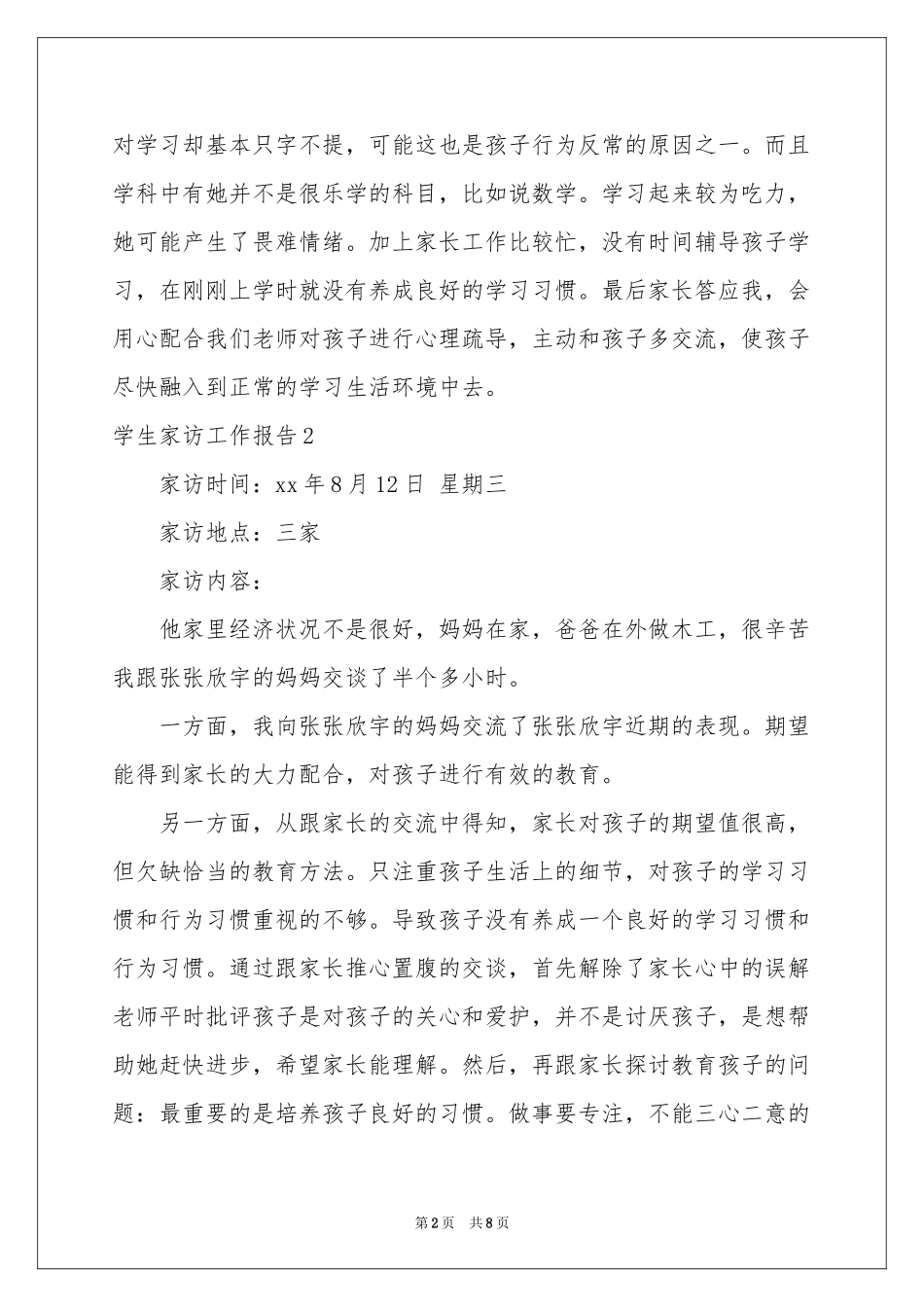 学生家访工作报告_第2页