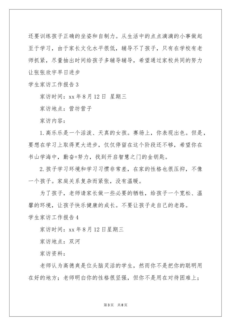 学生家访工作报告_第3页