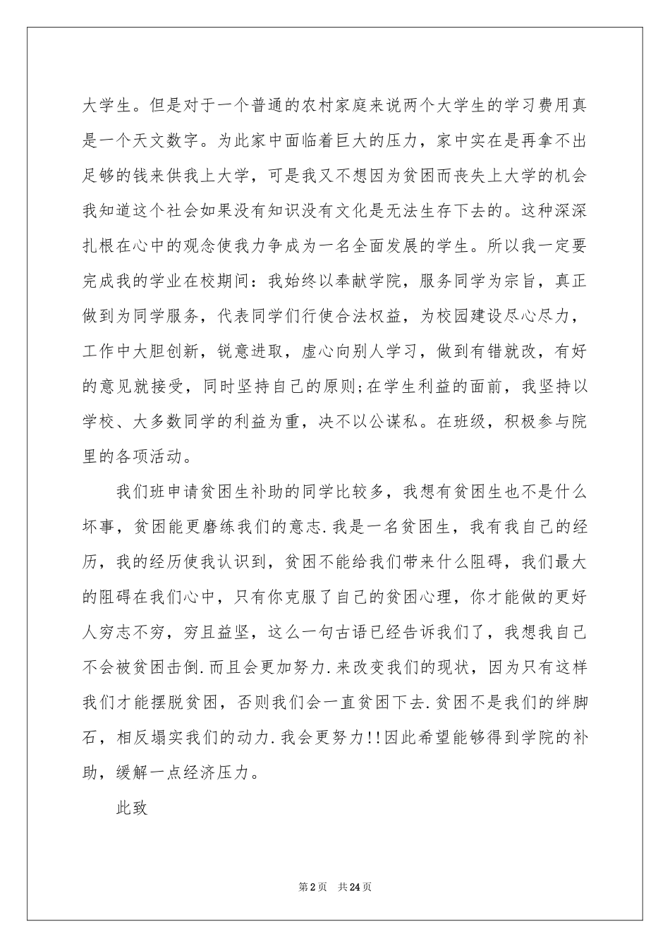 学生家庭贫困申请书_第2页
