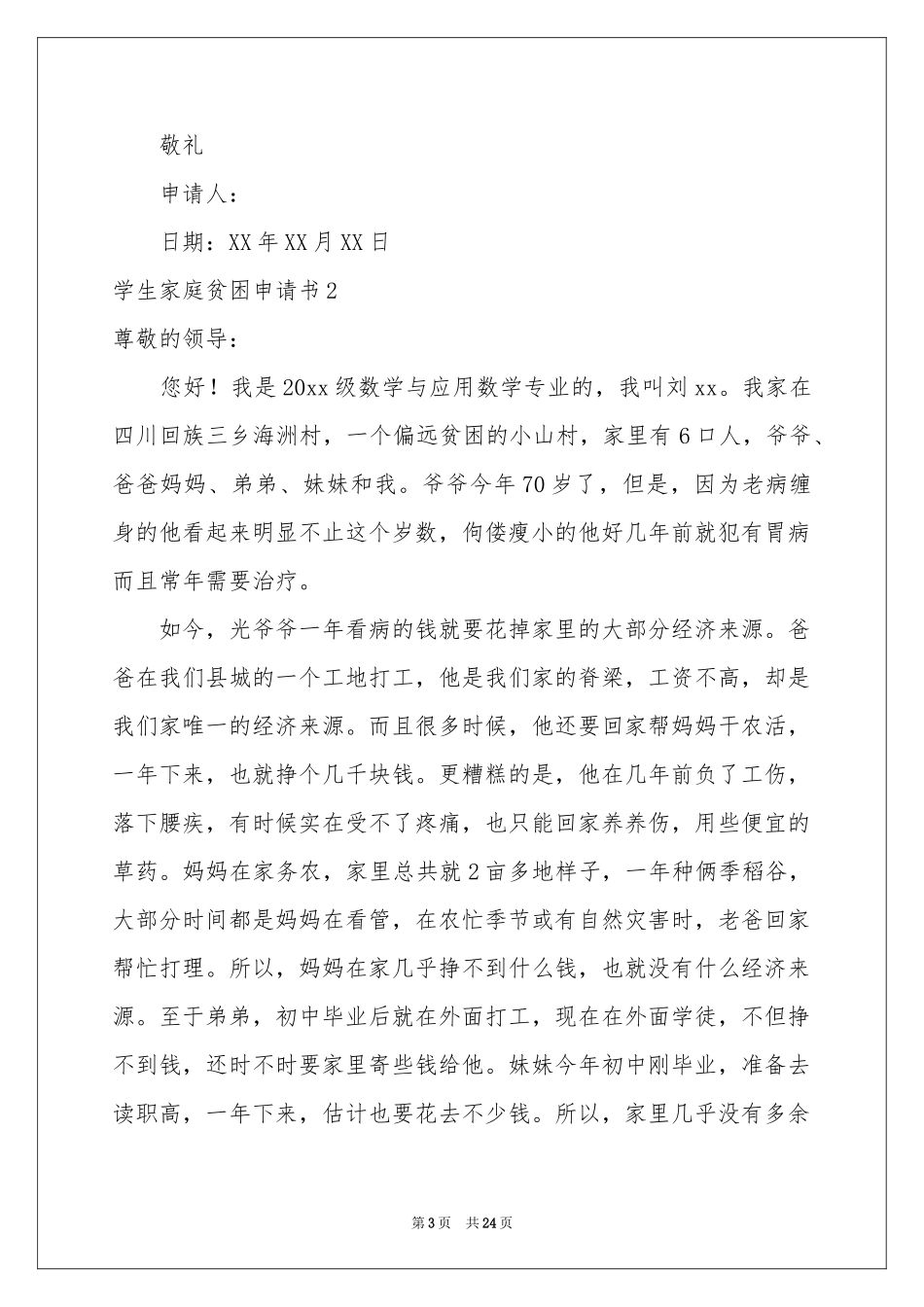 学生家庭贫困申请书_第3页