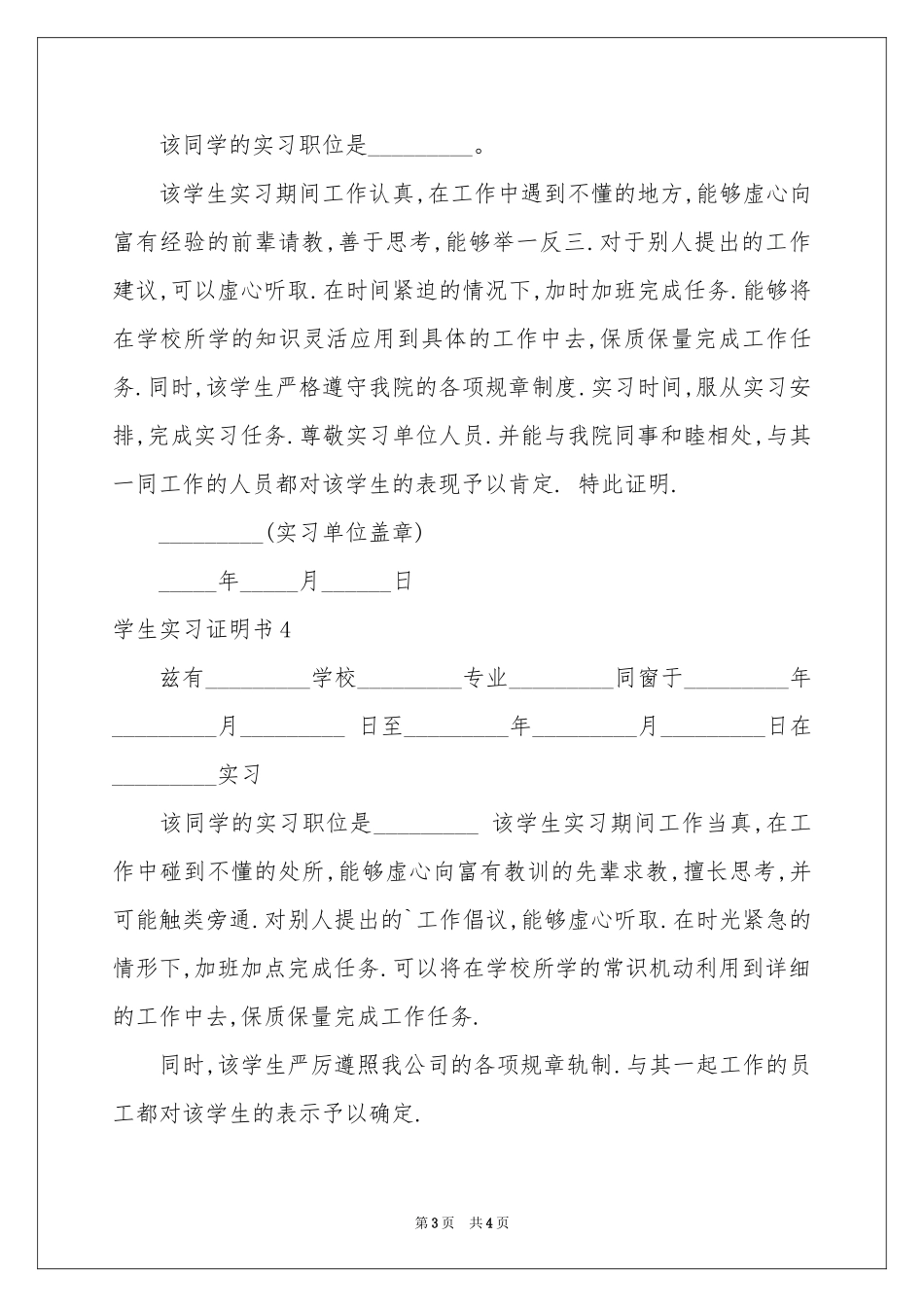 学生实习证明书_第3页