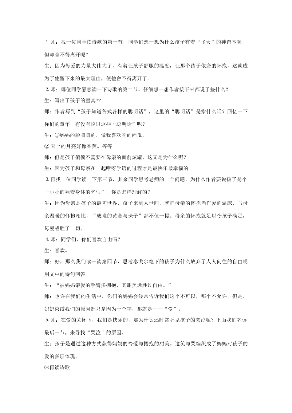 校七年级语文上册 第4课《孩童之道》教学设计 长春版教材-长春版教材初中七年级上册语文教学设计_第2页