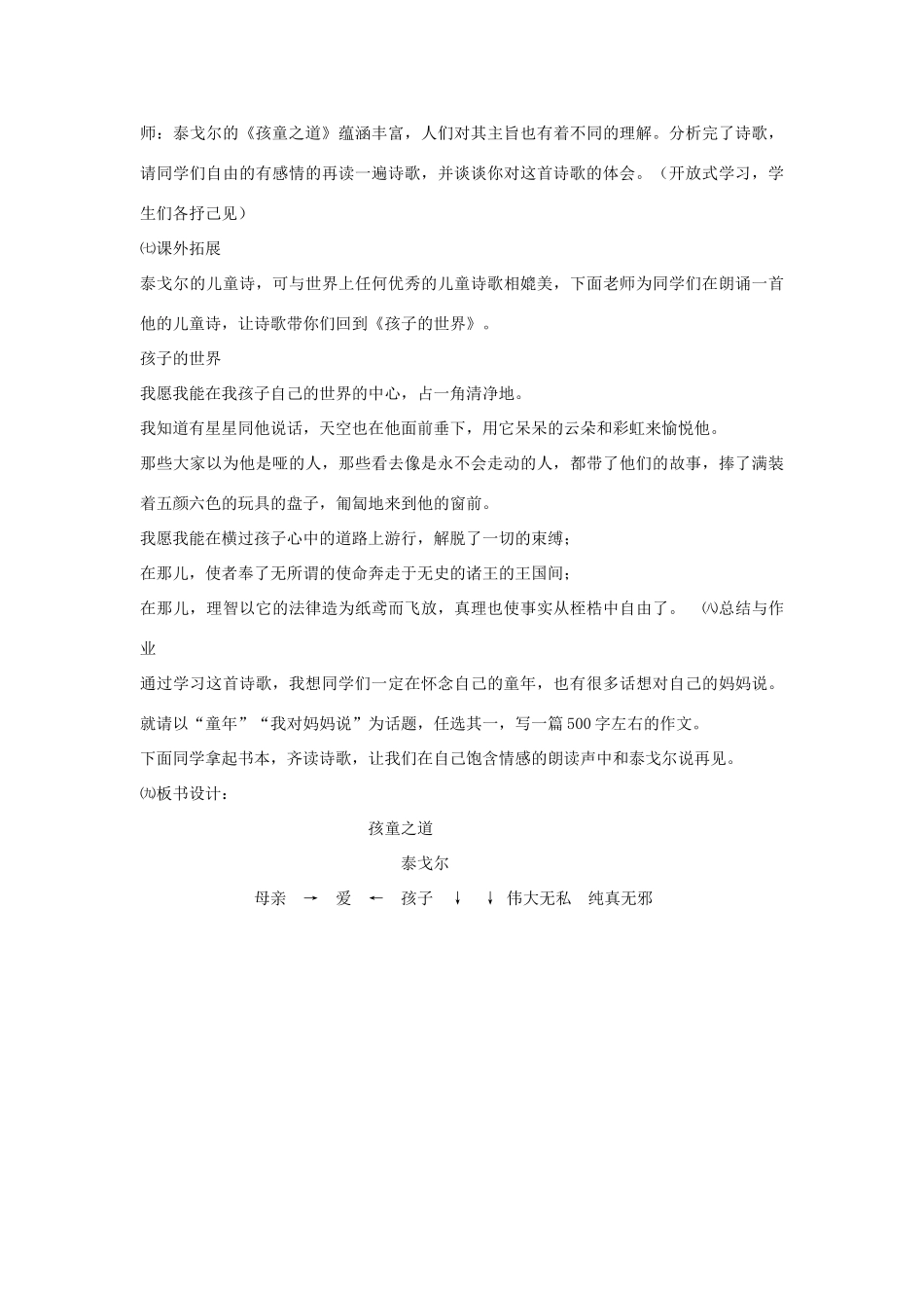 校七年级语文上册 第4课《孩童之道》教学设计 长春版教材-长春版教材初中七年级上册语文教学设计_第3页