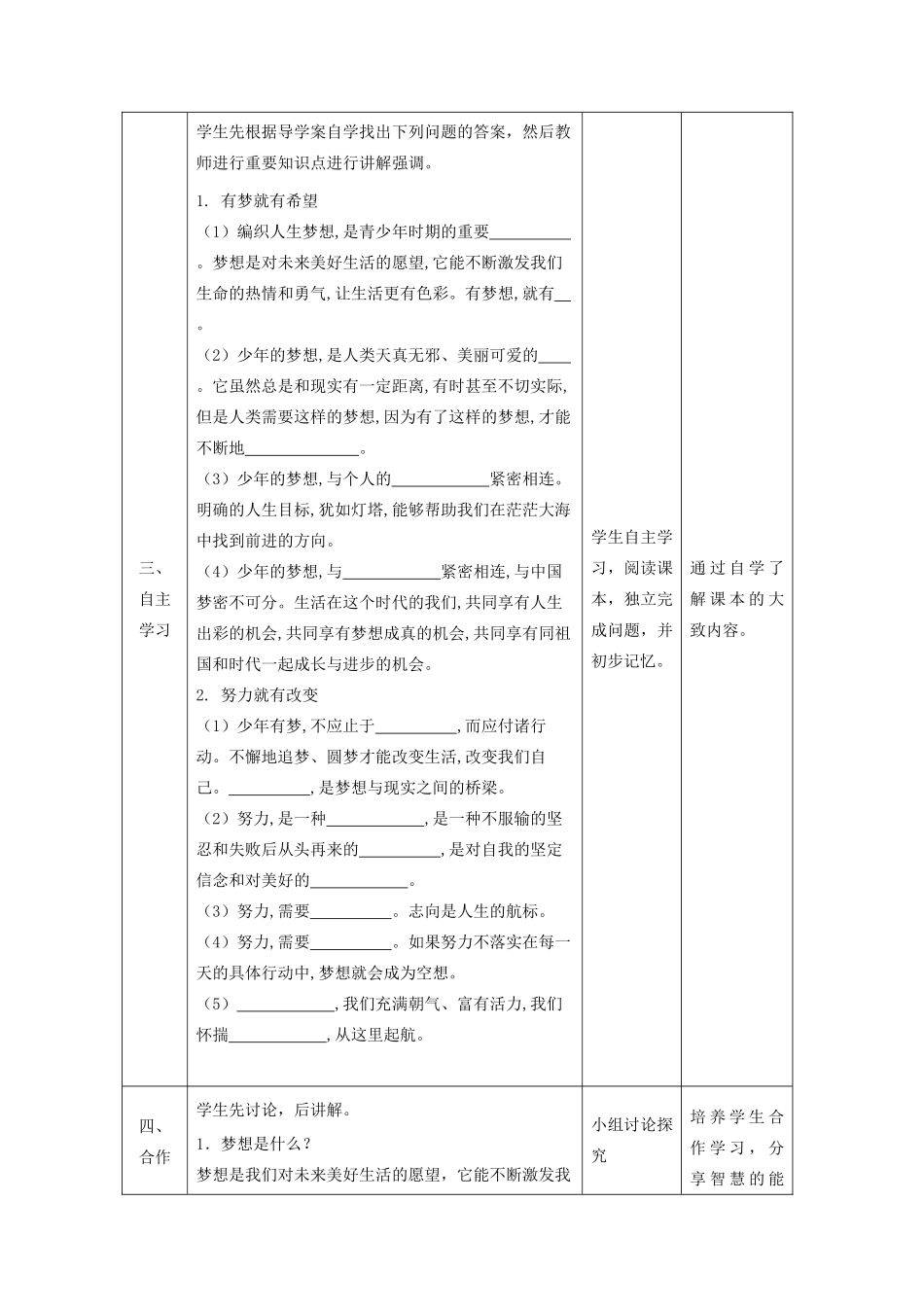时代 第二框少年有梦教学设计 新人教版教材-新人教版教材初中七年级上册政治教学设计_第2页