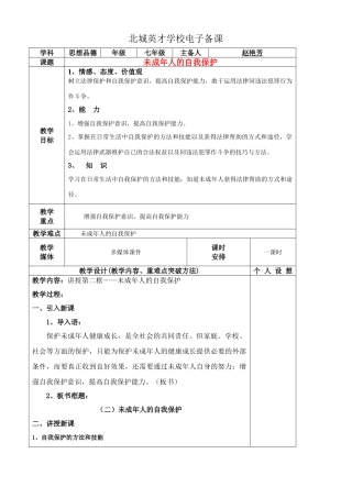 未成年人的自我保护