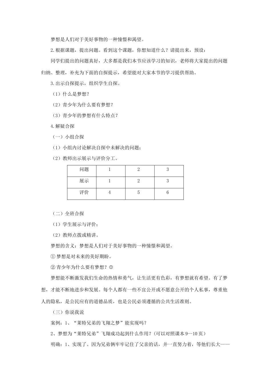 时代 第二框 少年有梦教学设计 新人教版教材-新人教版教材初中七年级上册政治教学设计_第2页