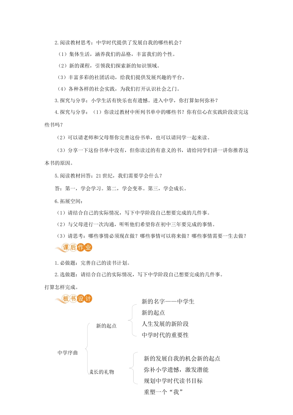 时代 第一框 中学序曲教学设计 新人教版教材-新人教版教材初中七年级上册政治教学设计_第3页