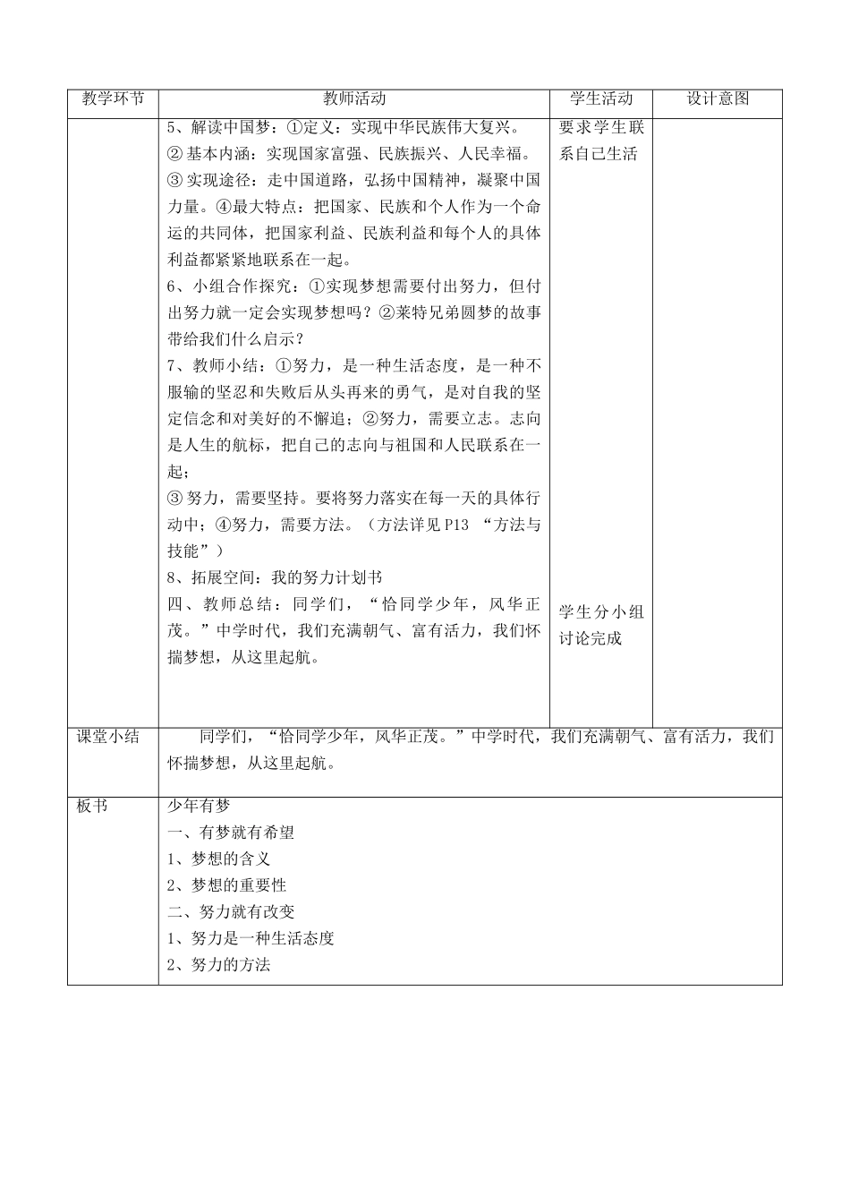 时代 第一框中学序曲教学设计 新人教版教材-新人教版教材初中七年级上册政治教学设计_第3页