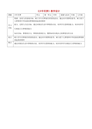 时代 第一框中学序曲教学设计 新人教版教材-新人教版教材初中七年级上册政治教学设计