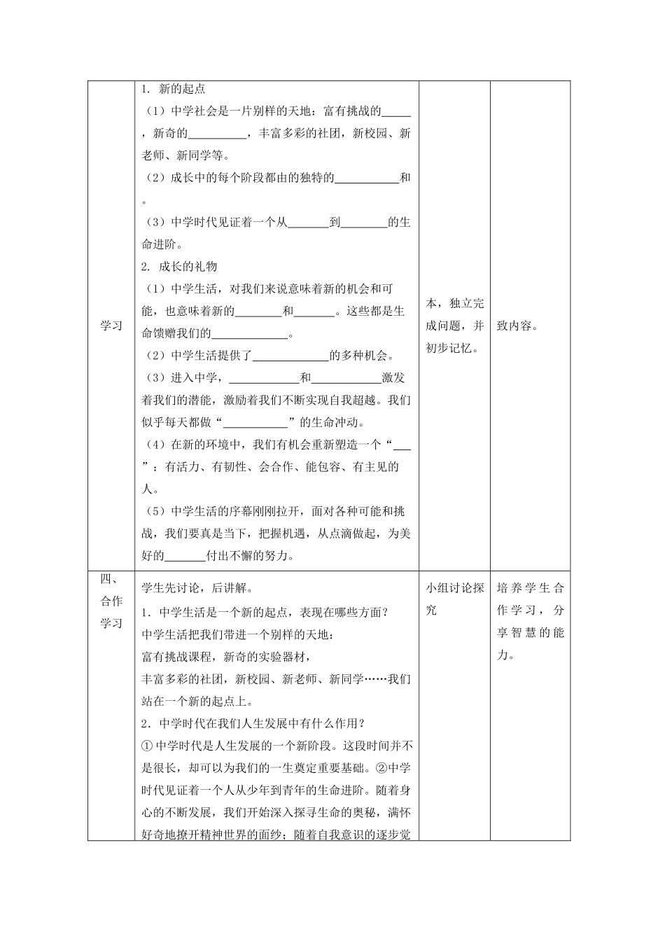 时代 第一框 中学序曲教学设计 新人教版教材-新人教版教材初中七年级上册政治教学设计(00001)_第2页