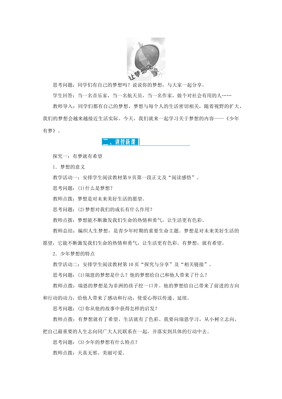 时代 第2课时 少年有梦教学设计 新人教版教材-新人教版教材初中七年级上册政治教学设计_第2页