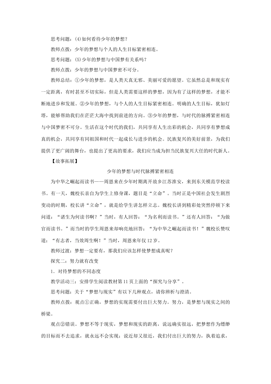 时代 第2课时 少年有梦教学设计 新人教版教材-新人教版教材初中七年级上册政治教学设计_第3页