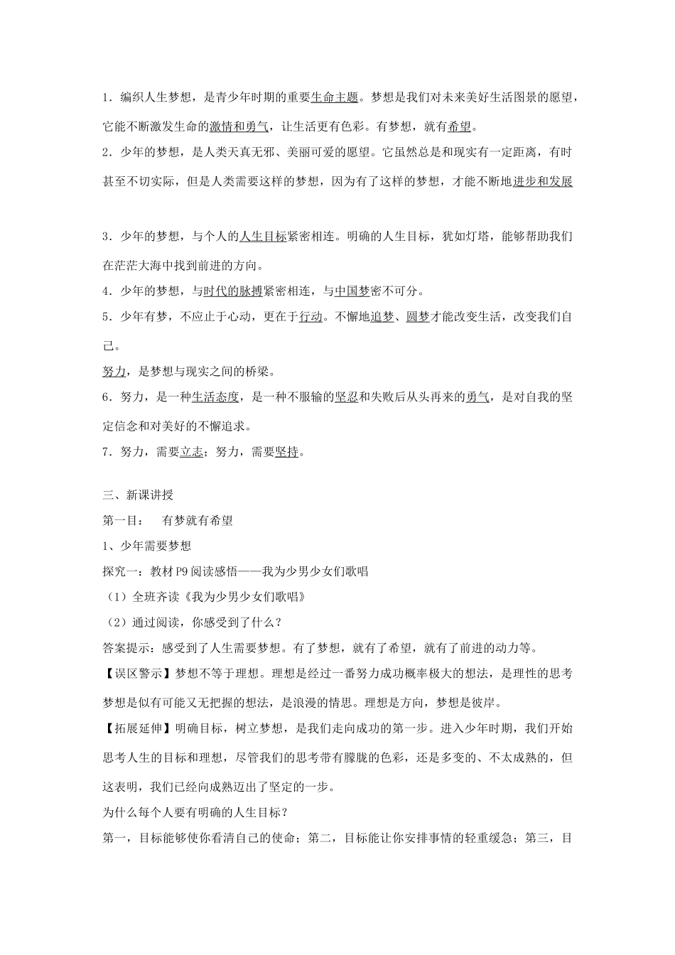 时代 第2框少年有梦教学设计 新人教版教材-新人教版教材初中七年级上册政治教学设计_第2页