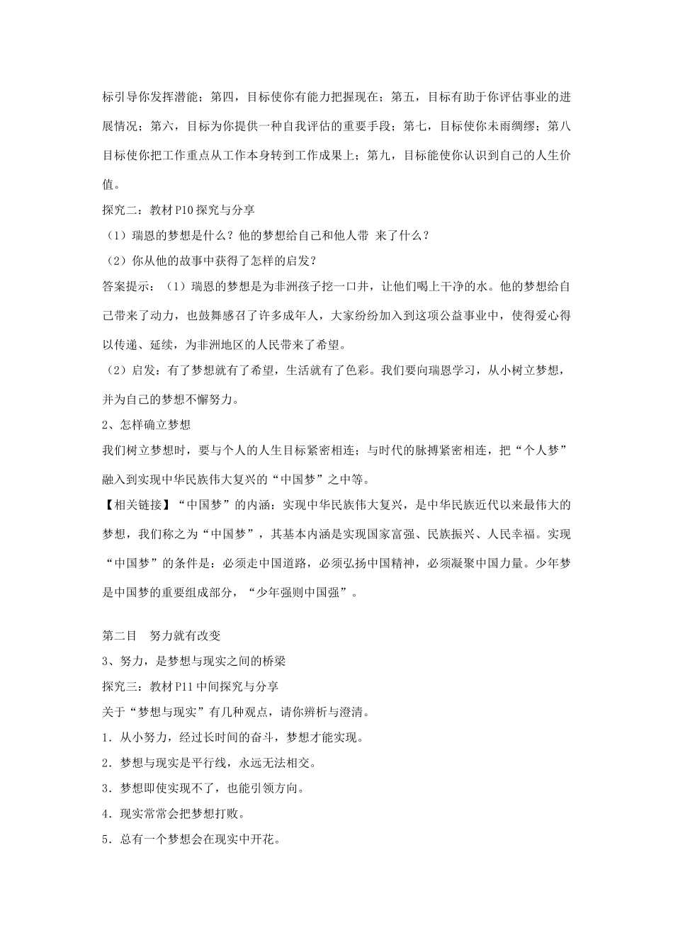 时代 第2框少年有梦教学设计 新人教版教材-新人教版教材初中七年级上册政治教学设计_第3页